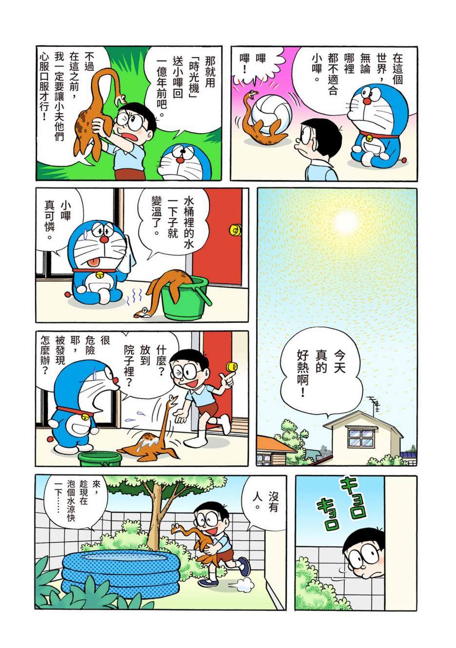 《机器猫》漫画最新章节大合辑全彩02免费下拉式在线观看章节第【373】张图片