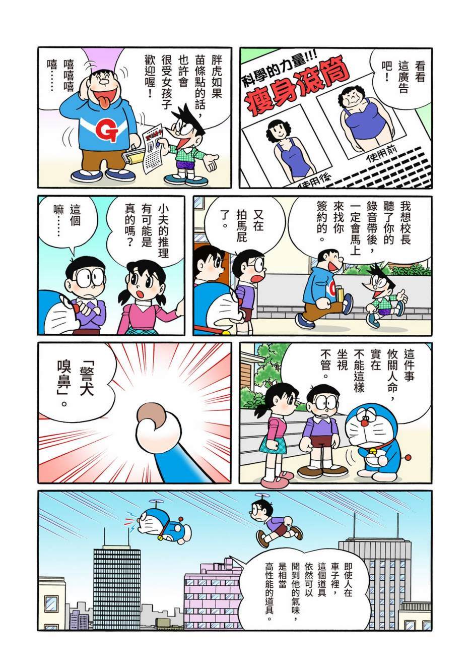 《机器猫》漫画最新章节大合辑全彩13免费下拉式在线观看章节第【9】张图片