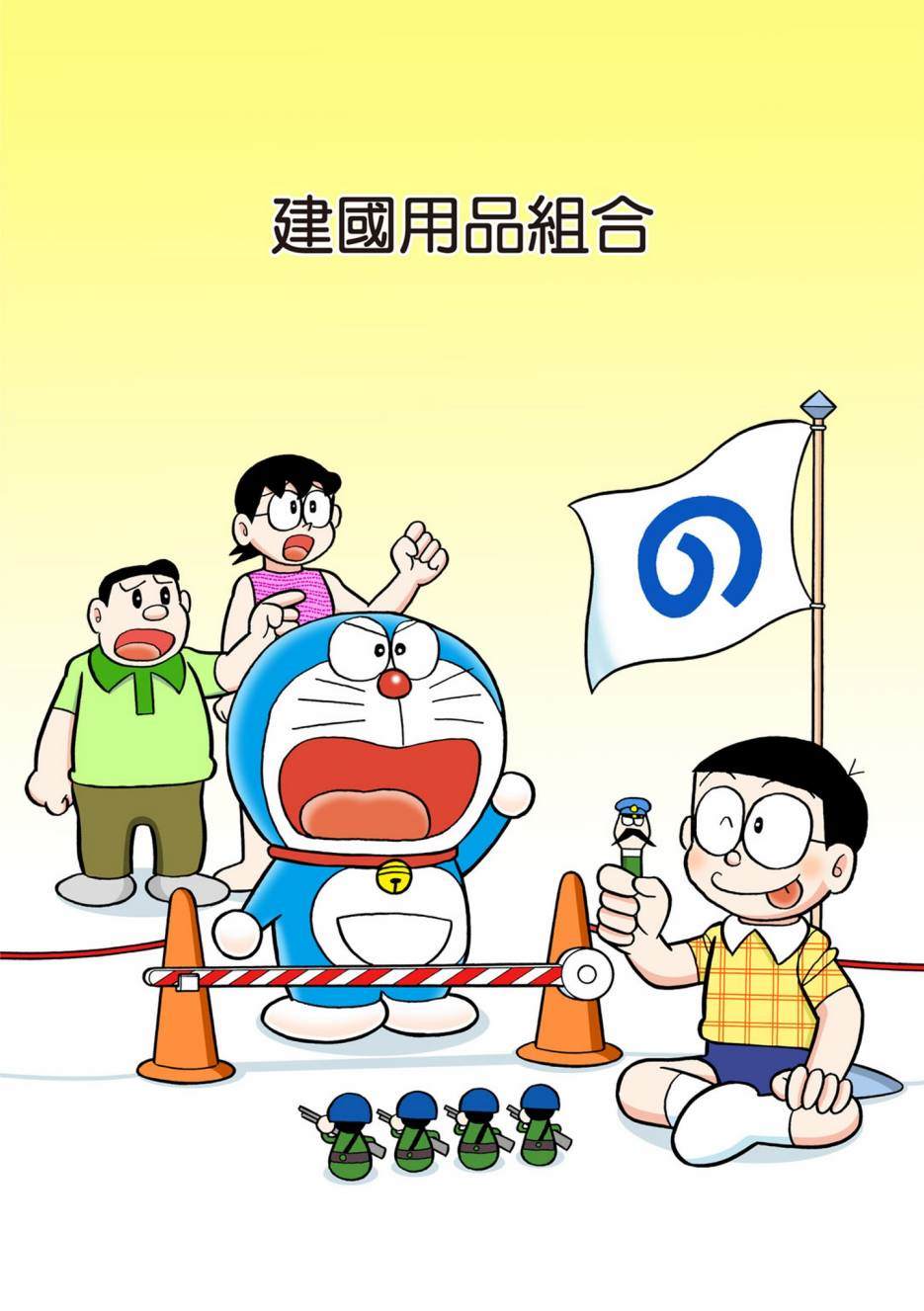 《机器猫》漫画最新章节大合辑全彩13免费下拉式在线观看章节第【60】张图片