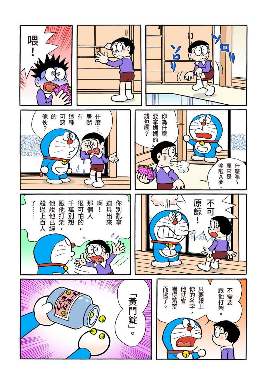 《机器猫》漫画最新章节大合辑全彩06免费下拉式在线观看章节第【574】张图片