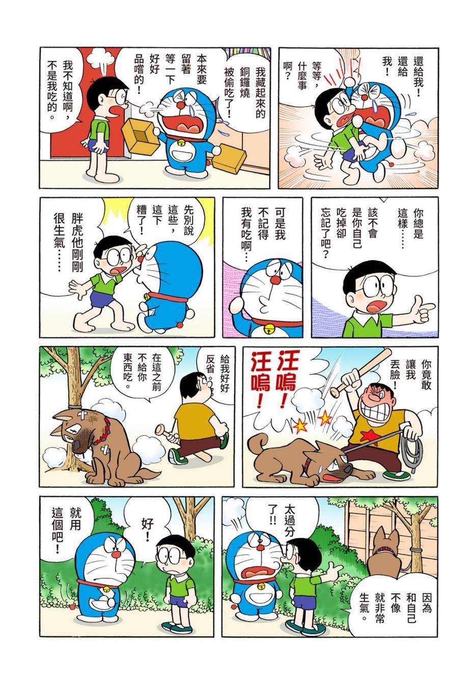 《机器猫》漫画最新章节大合辑全彩05免费下拉式在线观看章节第【271】张图片