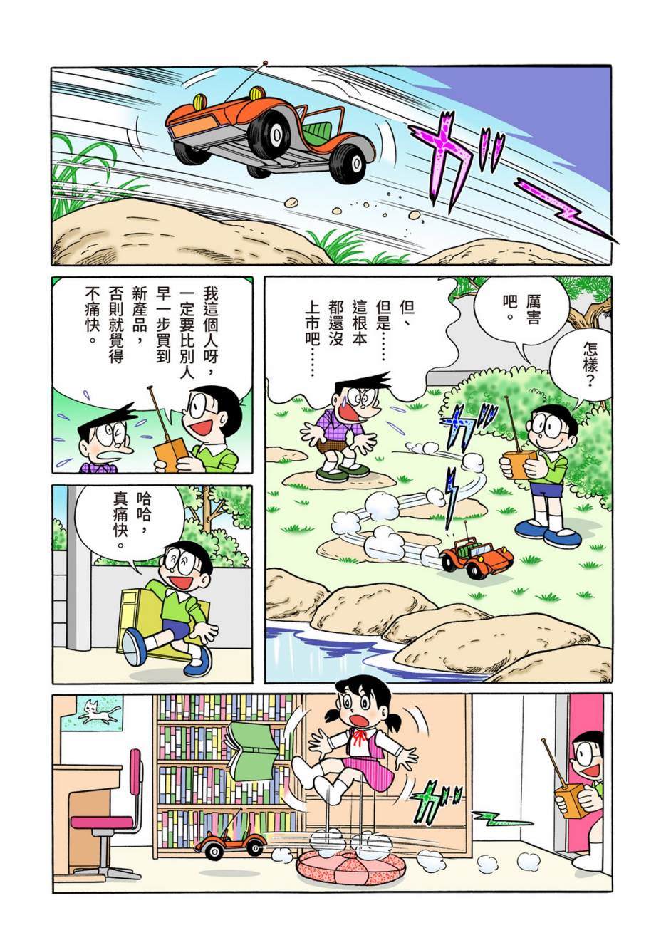 《机器猫》漫画最新章节大合辑全彩08免费下拉式在线观看章节第【489】张图片