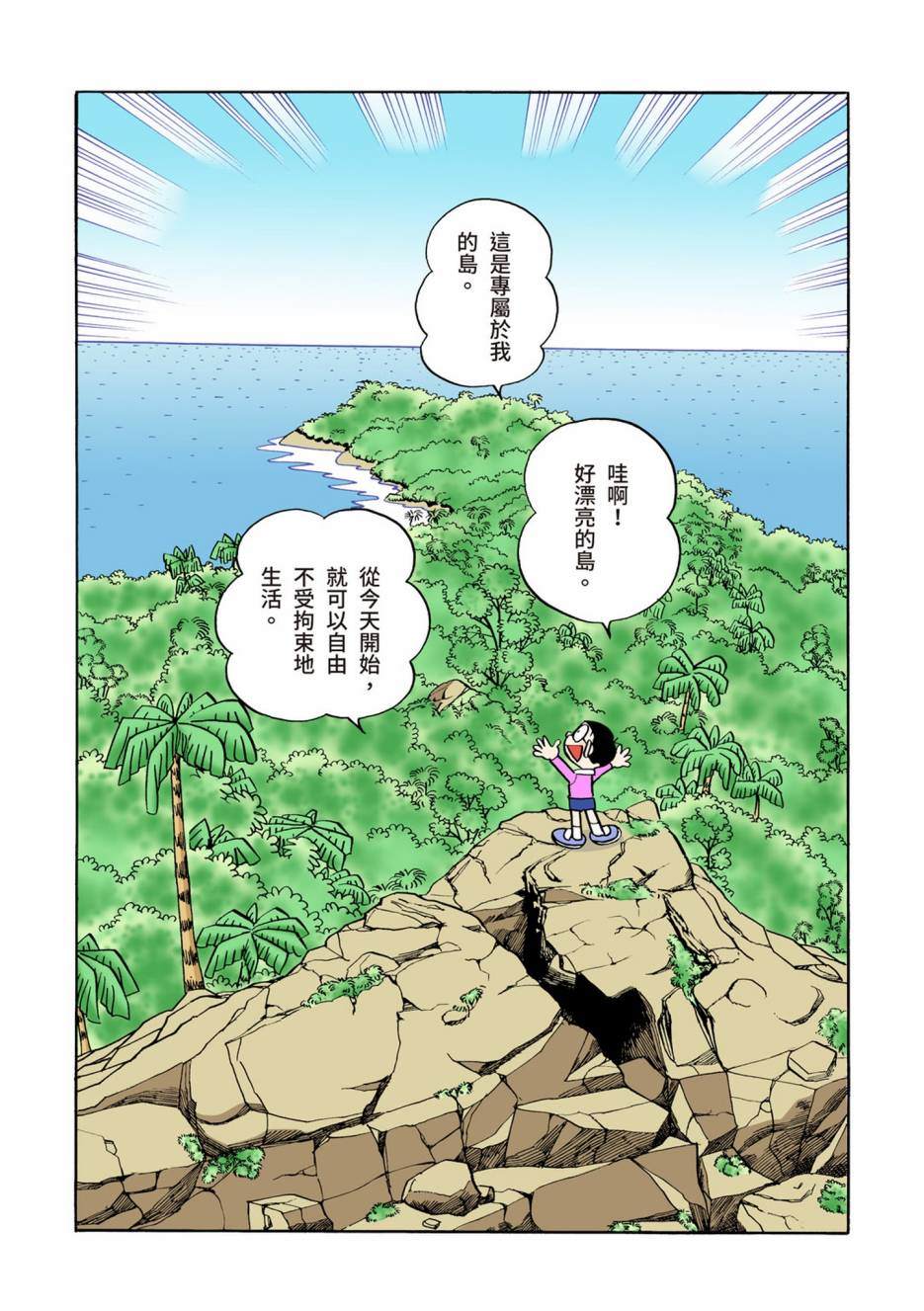 《机器猫》漫画最新章节大合辑全彩05免费下拉式在线观看章节第【555】张图片