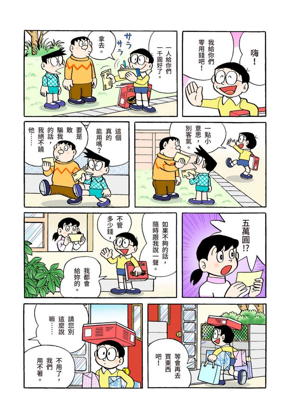 《机器猫》漫画最新章节大合辑全彩02免费下拉式在线观看章节第【624】张图片