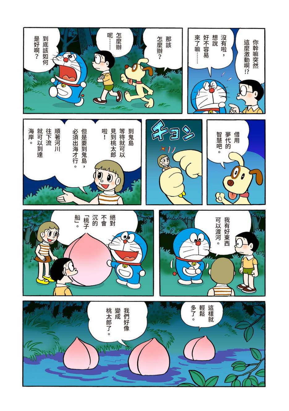 《机器猫》漫画最新章节大合辑全彩04免费下拉式在线观看章节第【599】张图片