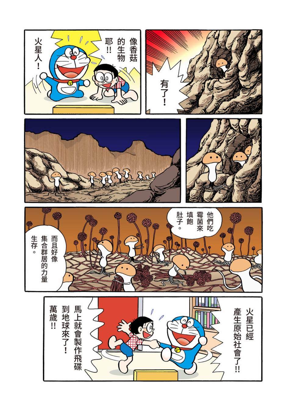 《机器猫》漫画最新章节大合辑全彩02免费下拉式在线观看章节第【327】张图片