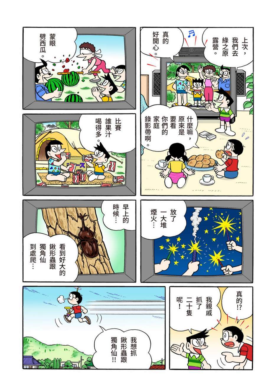 《机器猫》漫画最新章节大合辑全彩13免费下拉式在线观看章节第【352】张图片