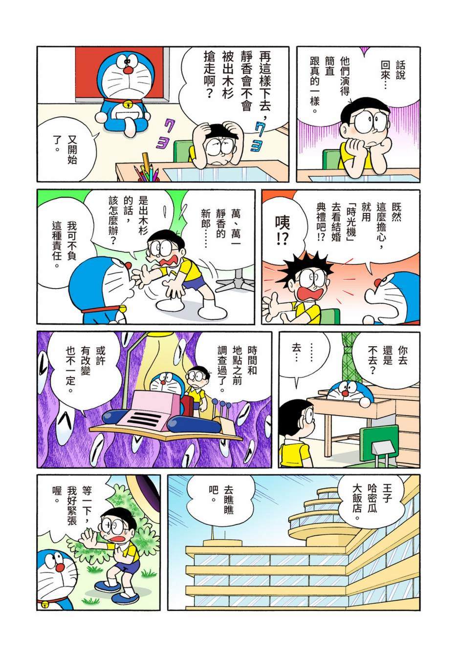 《机器猫》漫画最新章节大合辑全彩08免费下拉式在线观看章节第【474】张图片