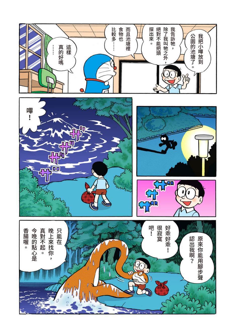 《机器猫》漫画最新章节大合辑全彩02免费下拉式在线观看章节第【375】张图片