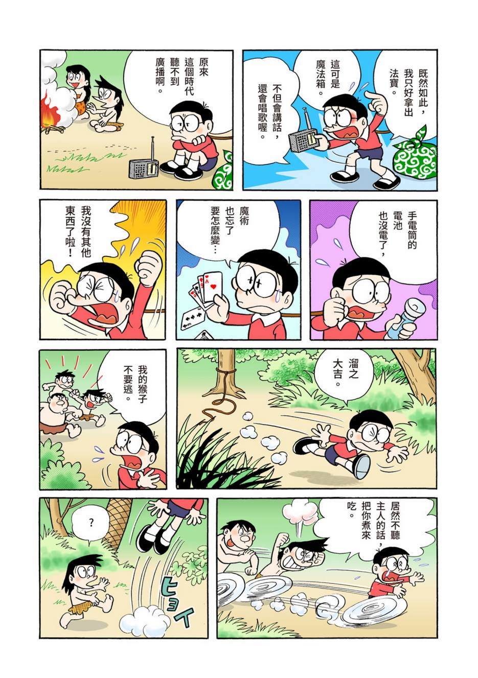 《机器猫》漫画最新章节大合辑全彩02免费下拉式在线观看章节第【63】张图片