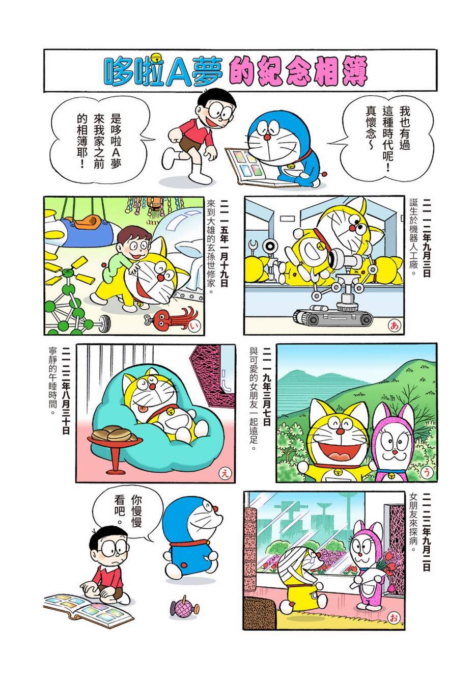 《机器猫》漫画最新章节大合辑全彩05免费下拉式在线观看章节第【288】张图片