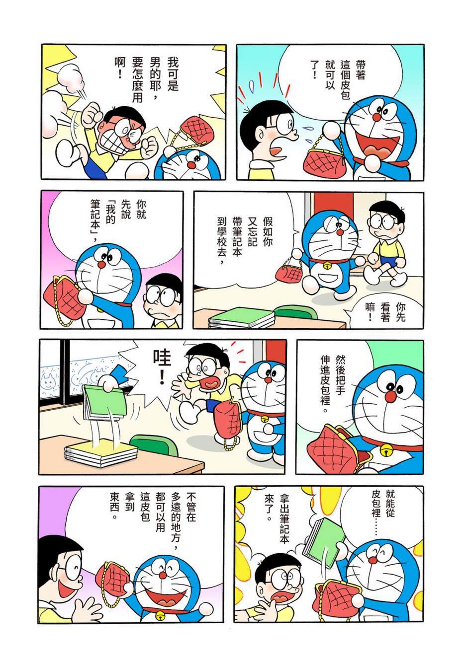 《机器猫》漫画最新章节大合辑全彩05免费下拉式在线观看章节第【200】张图片