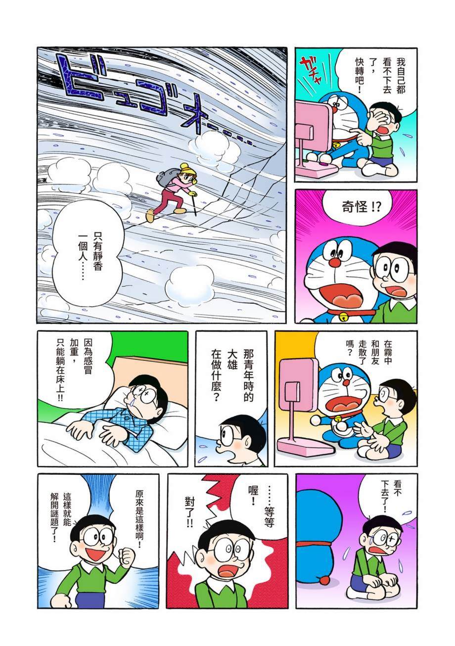 《机器猫》漫画最新章节大合辑全彩07免费下拉式在线观看章节第【273】张图片