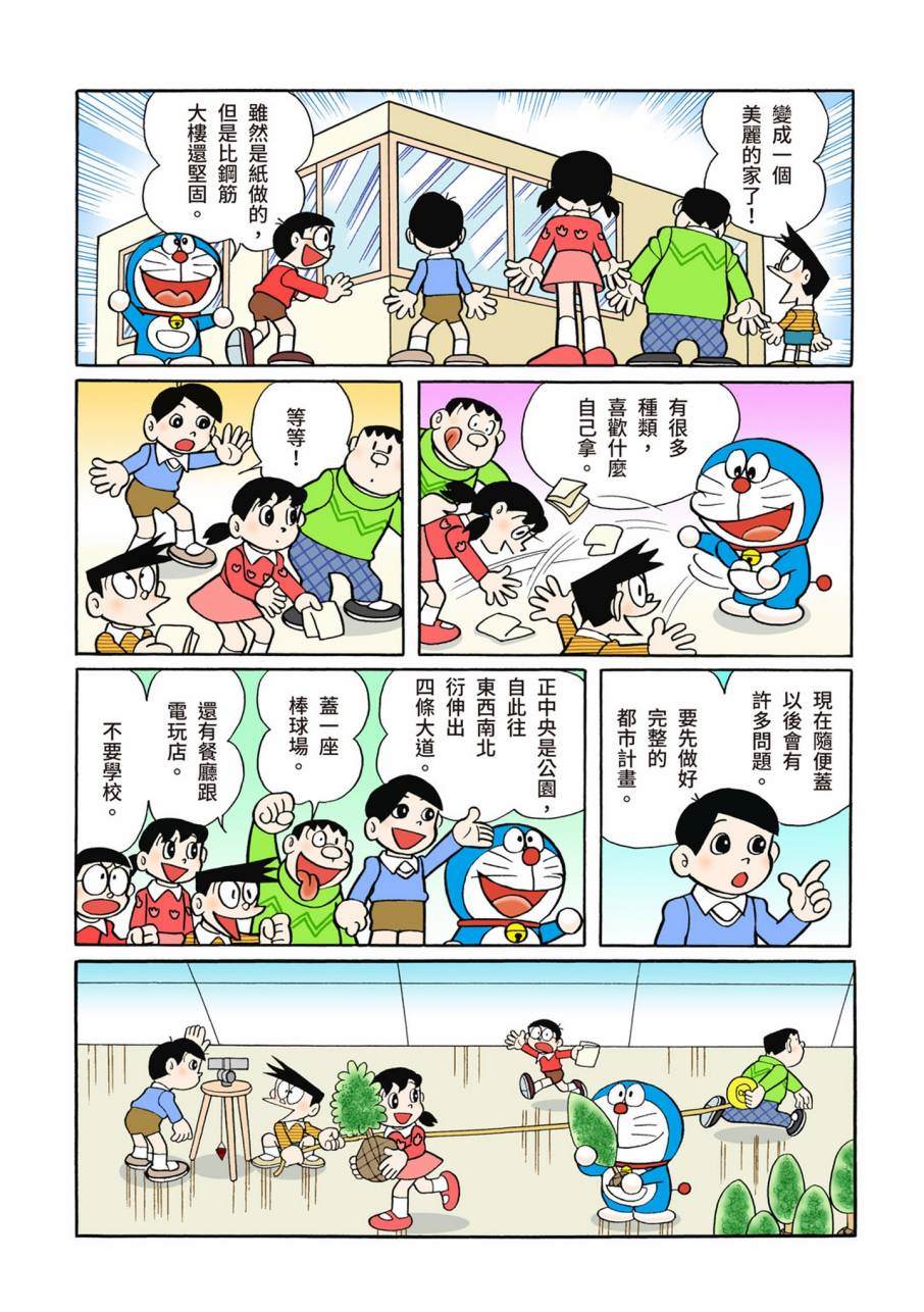 《机器猫》漫画最新章节大合辑全彩09免费下拉式在线观看章节第【39】张图片