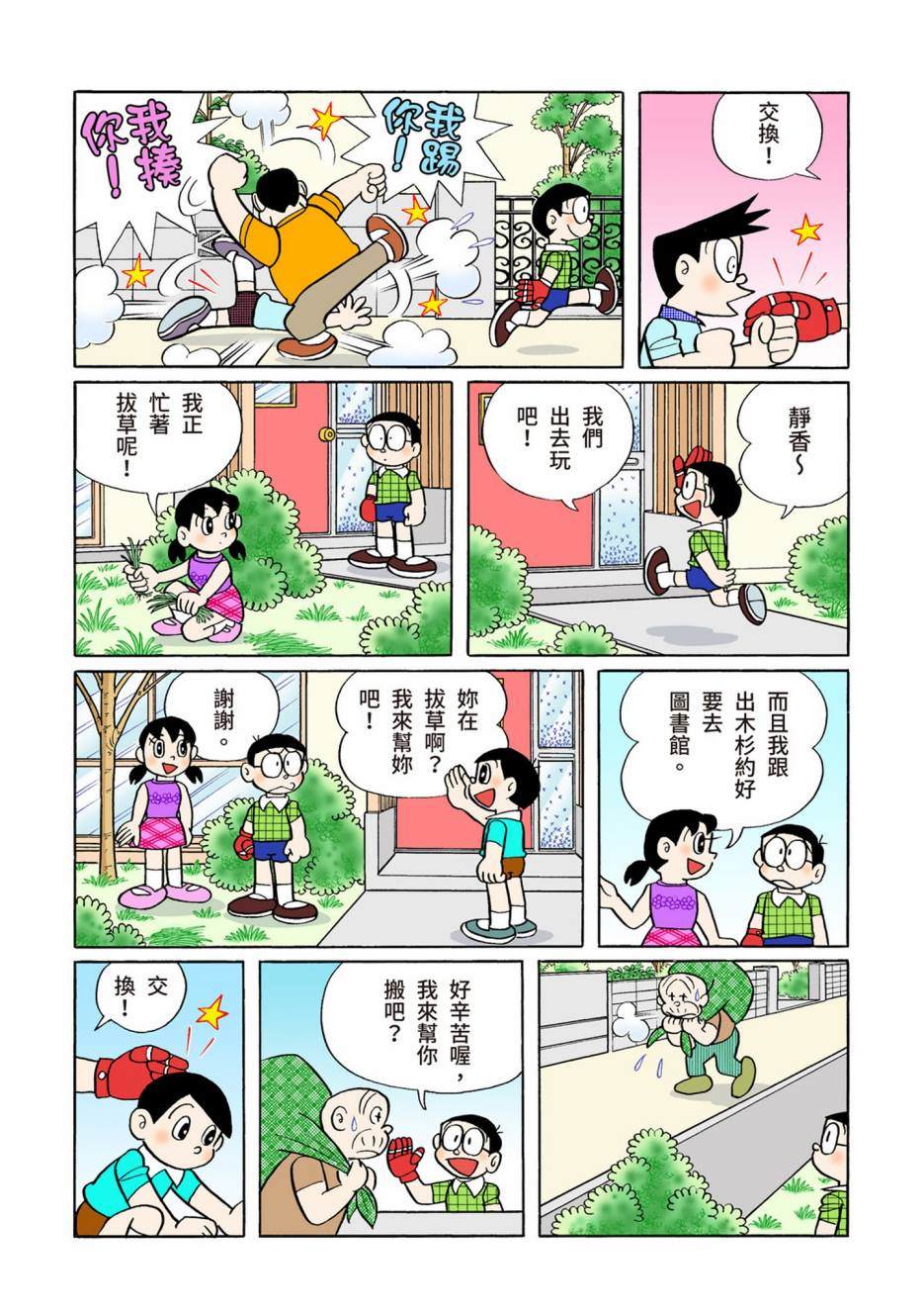 《机器猫》漫画最新章节大合辑全彩13免费下拉式在线观看章节第【89】张图片