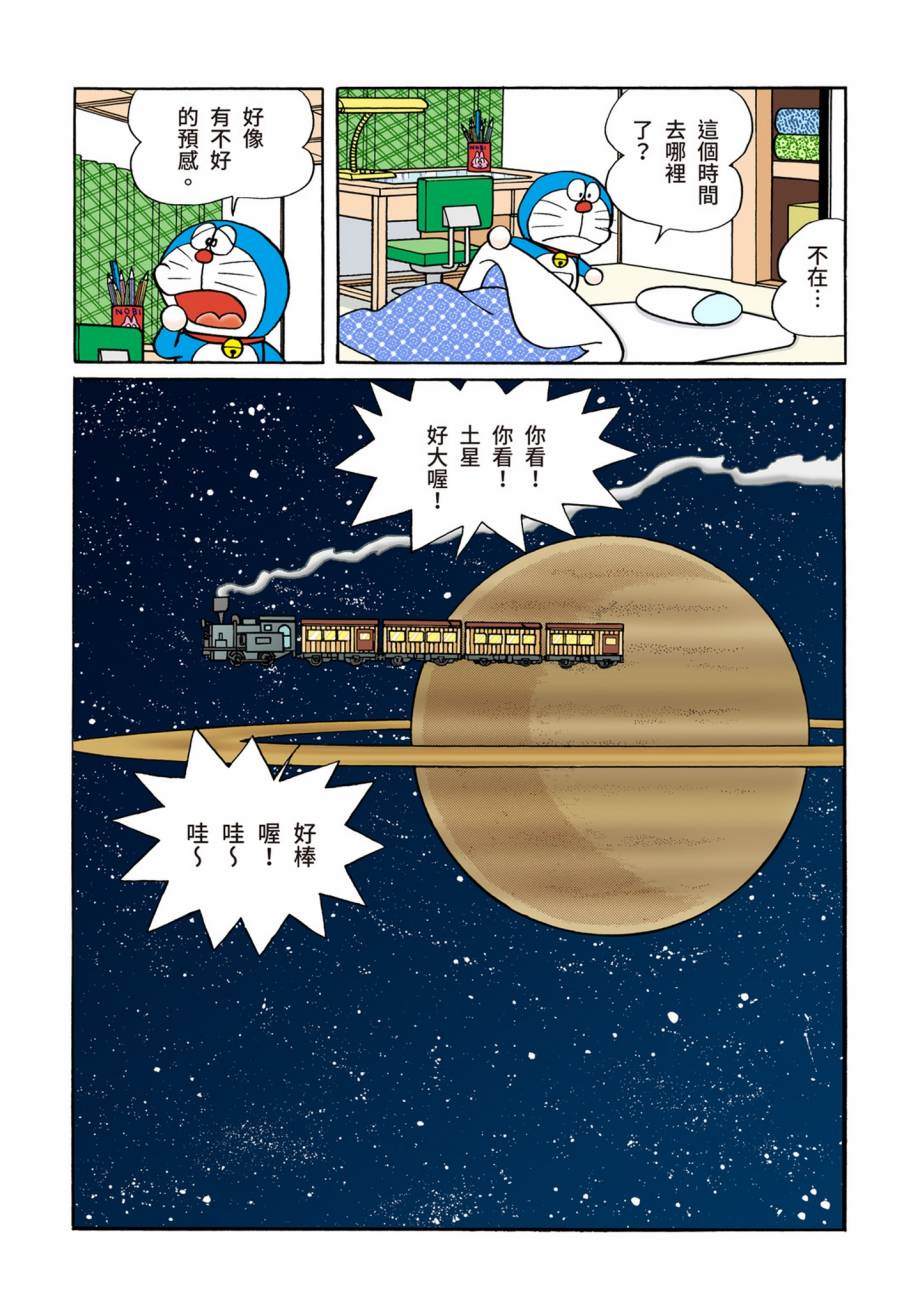 《机器猫》漫画最新章节大合辑全彩07免费下拉式在线观看章节第【197】张图片