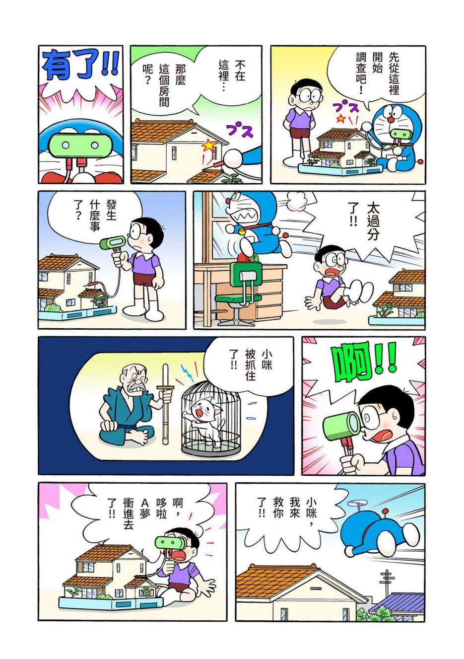 《机器猫》漫画最新章节大合辑全彩13免费下拉式在线观看章节第【580】张图片