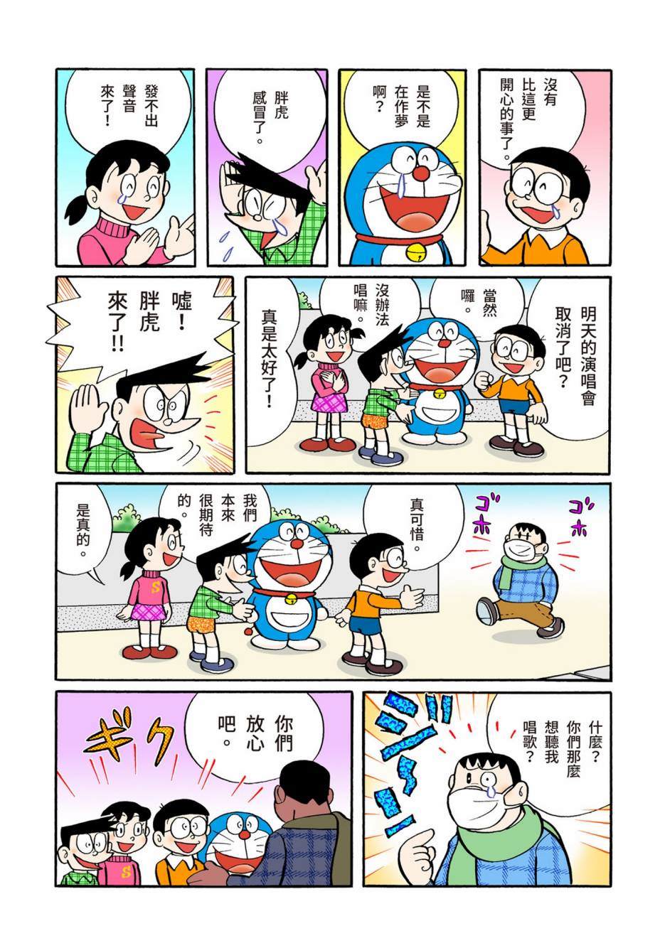 《机器猫》漫画最新章节大合辑全彩05免费下拉式在线观看章节第【595】张图片