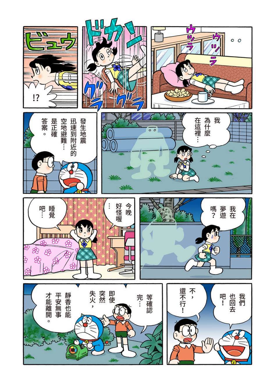 《机器猫》漫画最新章节大合辑全彩13免费下拉式在线观看章节第【259】张图片