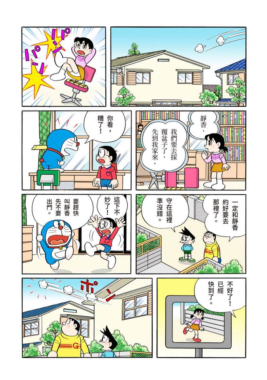 《机器猫》漫画最新章节大合辑全彩11免费下拉式在线观看章节第【367】张图片