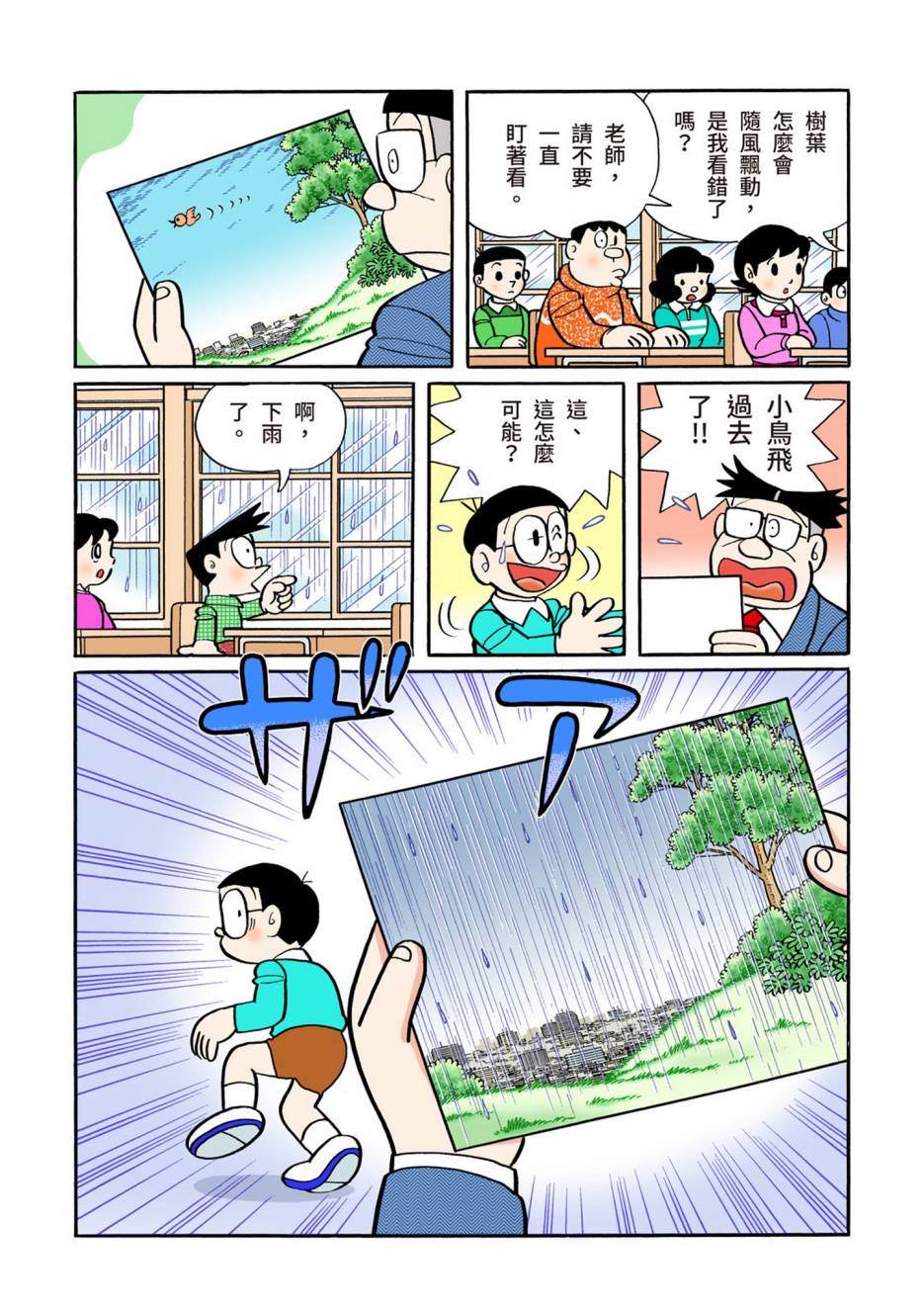 《机器猫》漫画最新章节大合辑全彩13免费下拉式在线观看章节第【449】张图片