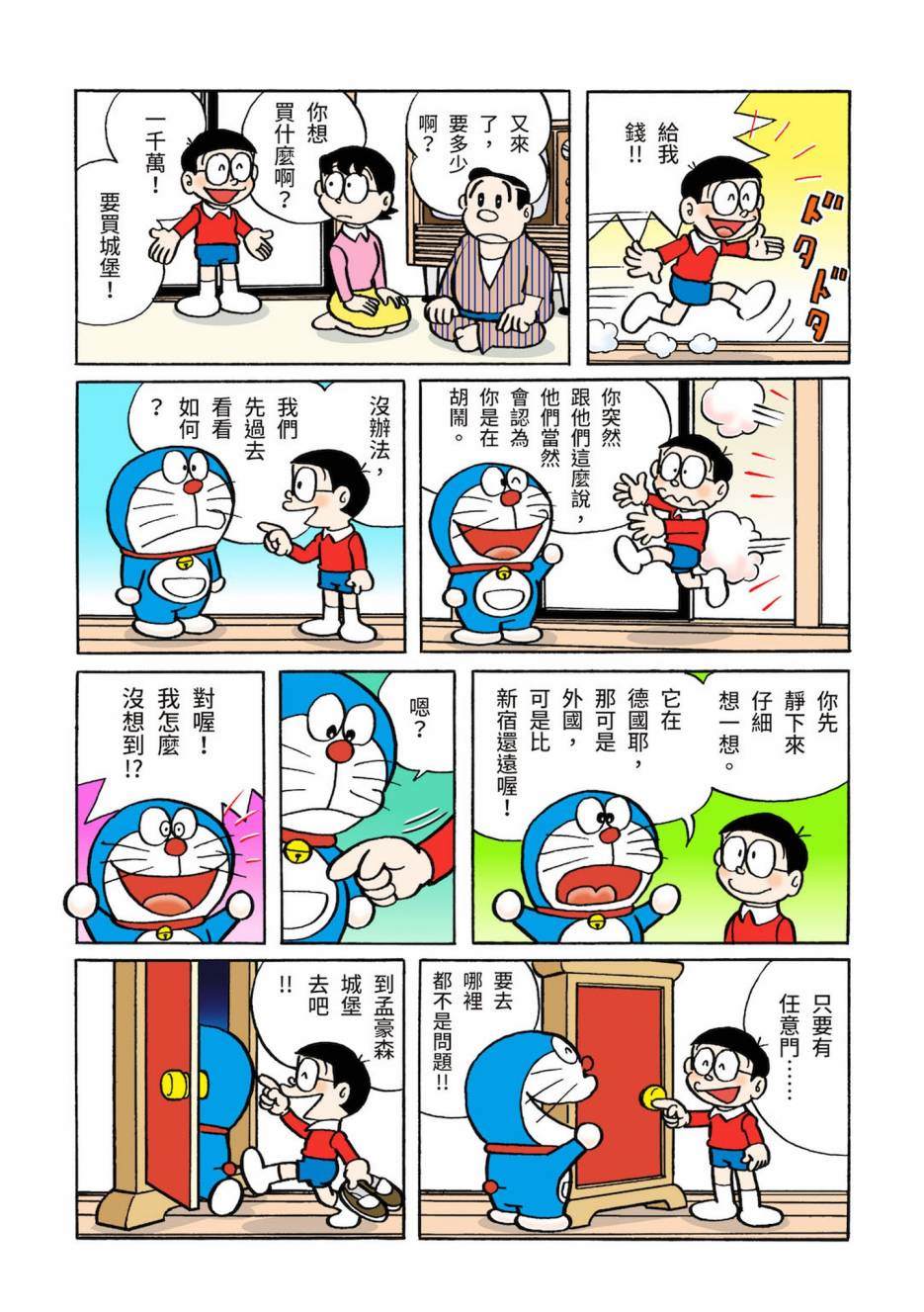 《机器猫》漫画最新章节大合辑全彩03免费下拉式在线观看章节第【165】张图片