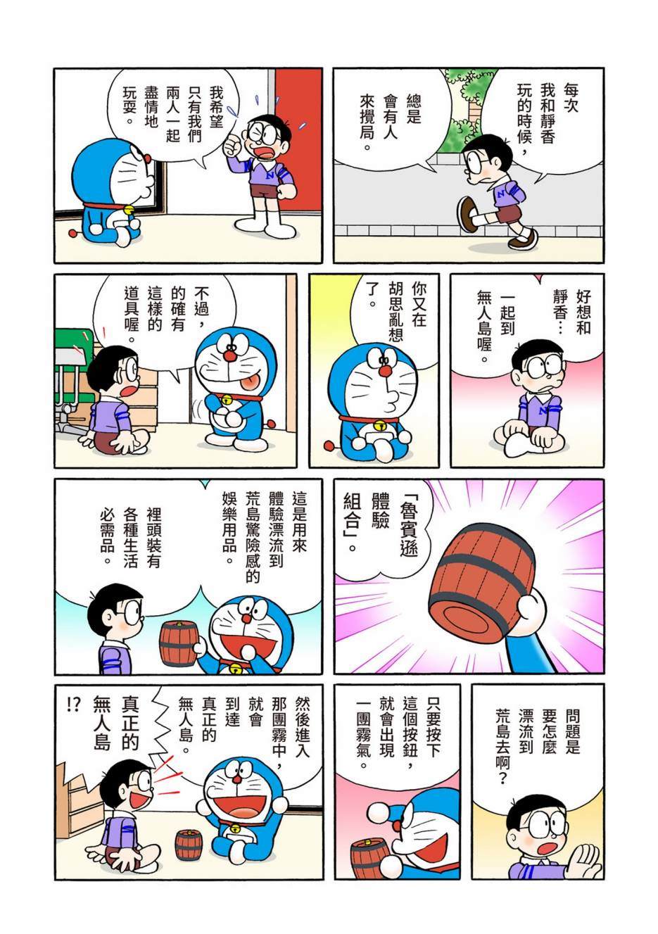 《机器猫》漫画最新章节大合辑全彩13免费下拉式在线观看章节第【22】张图片