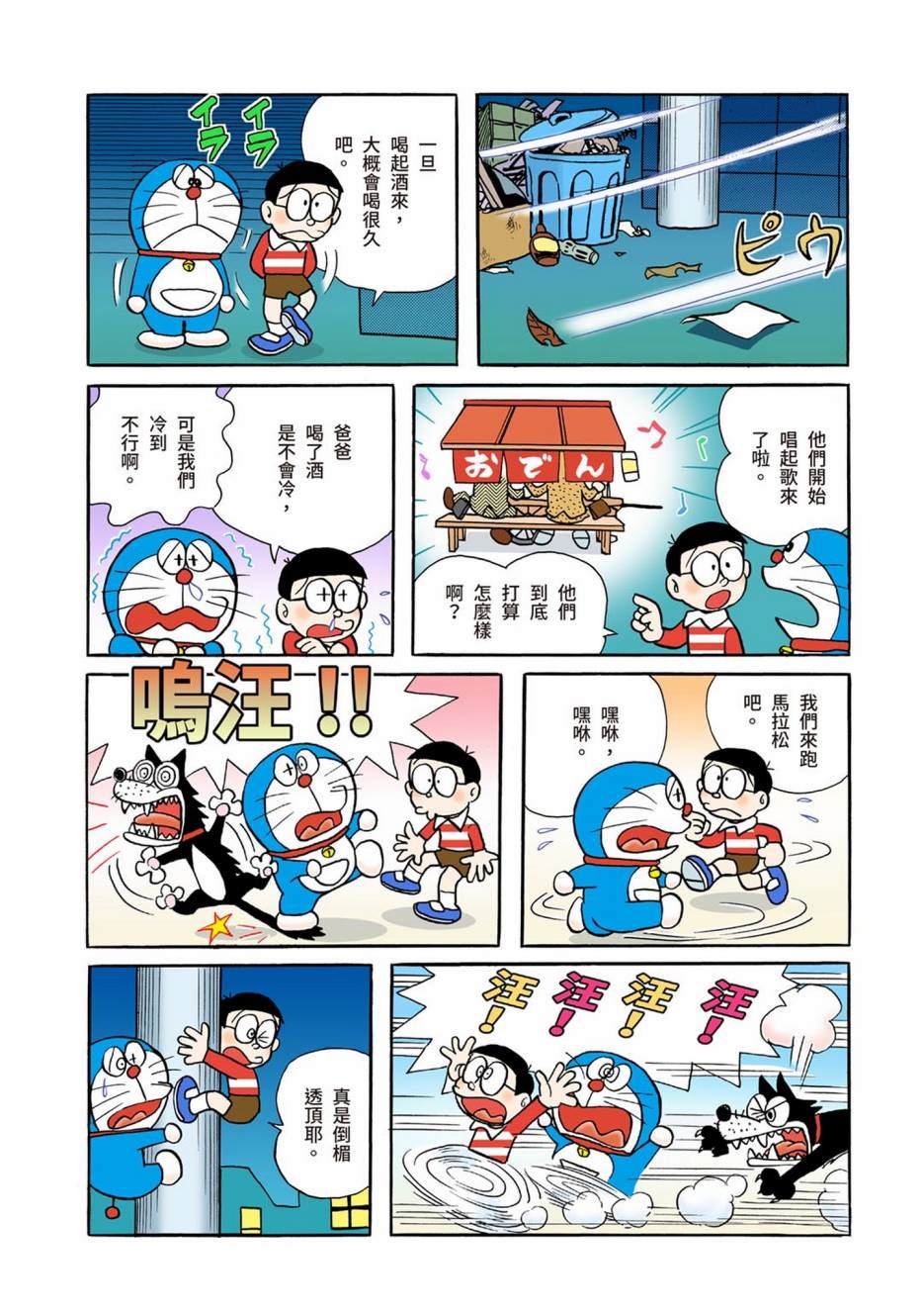 《机器猫》漫画最新章节大合辑全彩01免费下拉式在线观看章节第【650】张图片