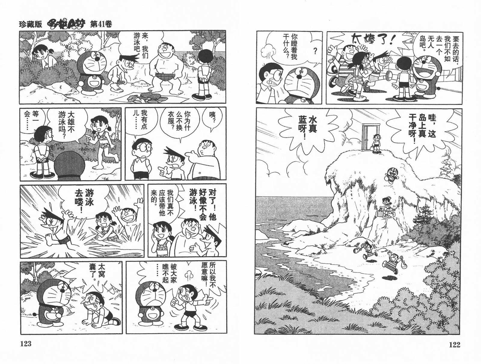 《机器猫》漫画最新章节第41话免费下拉式在线观看章节第【63】张图片