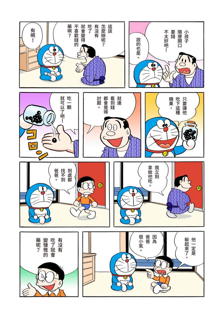 《机器猫》漫画最新章节大合辑全彩06免费下拉式在线观看章节第【228】张图片