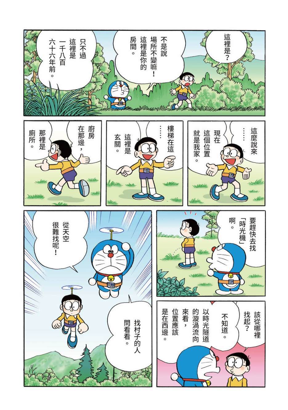 《机器猫》漫画最新章节大合辑全彩03免费下拉式在线观看章节第【134】张图片