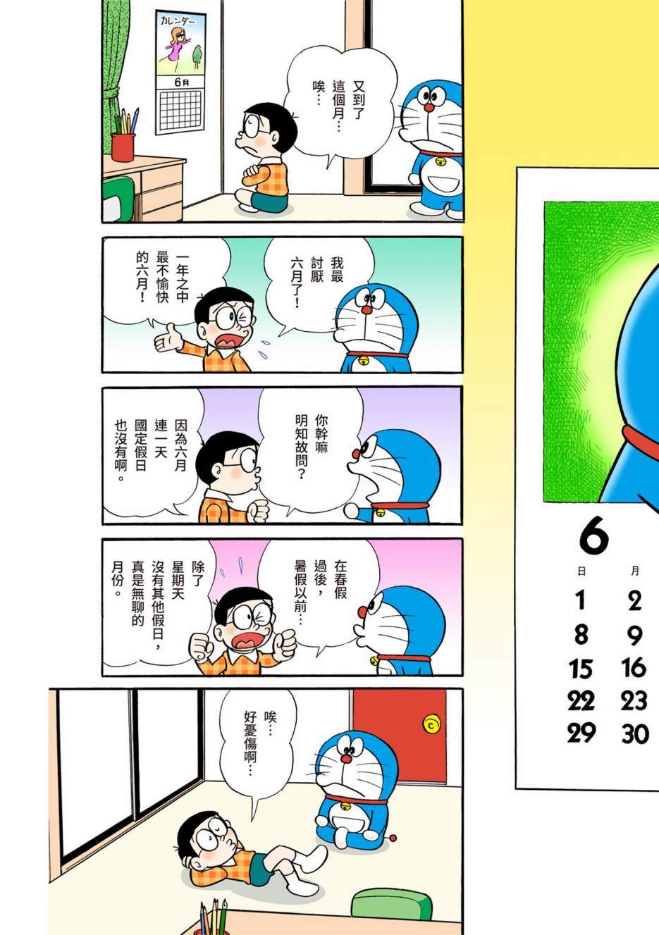 《机器猫》漫画最新章节大合辑全彩06免费下拉式在线观看章节第【11】张图片