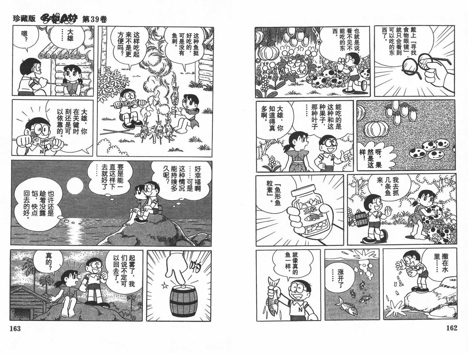 《机器猫》漫画最新章节第39话免费下拉式在线观看章节第【83】张图片