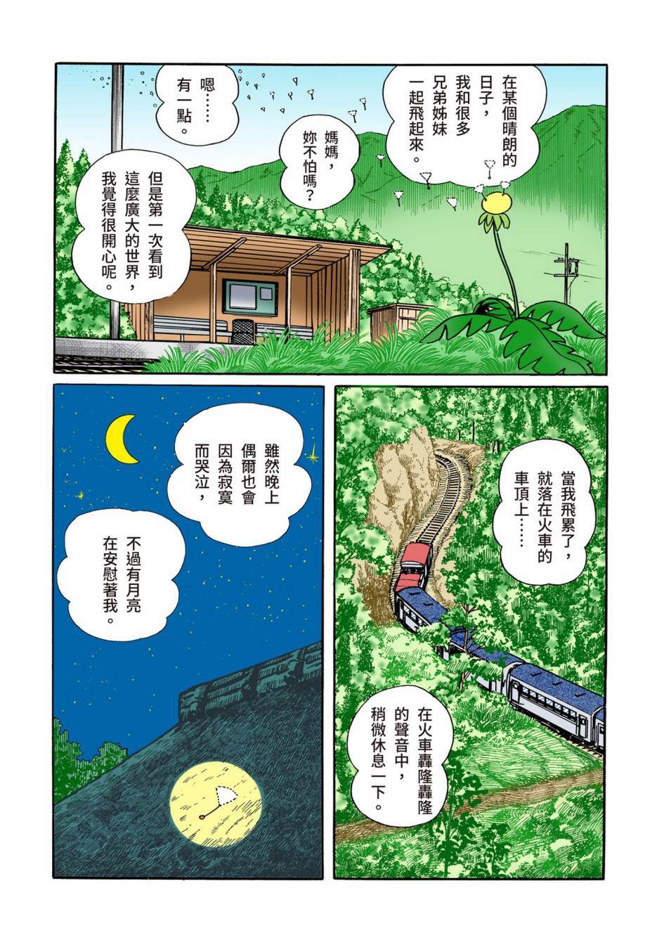 《机器猫》漫画最新章节大合辑全彩06免费下拉式在线观看章节第【600】张图片