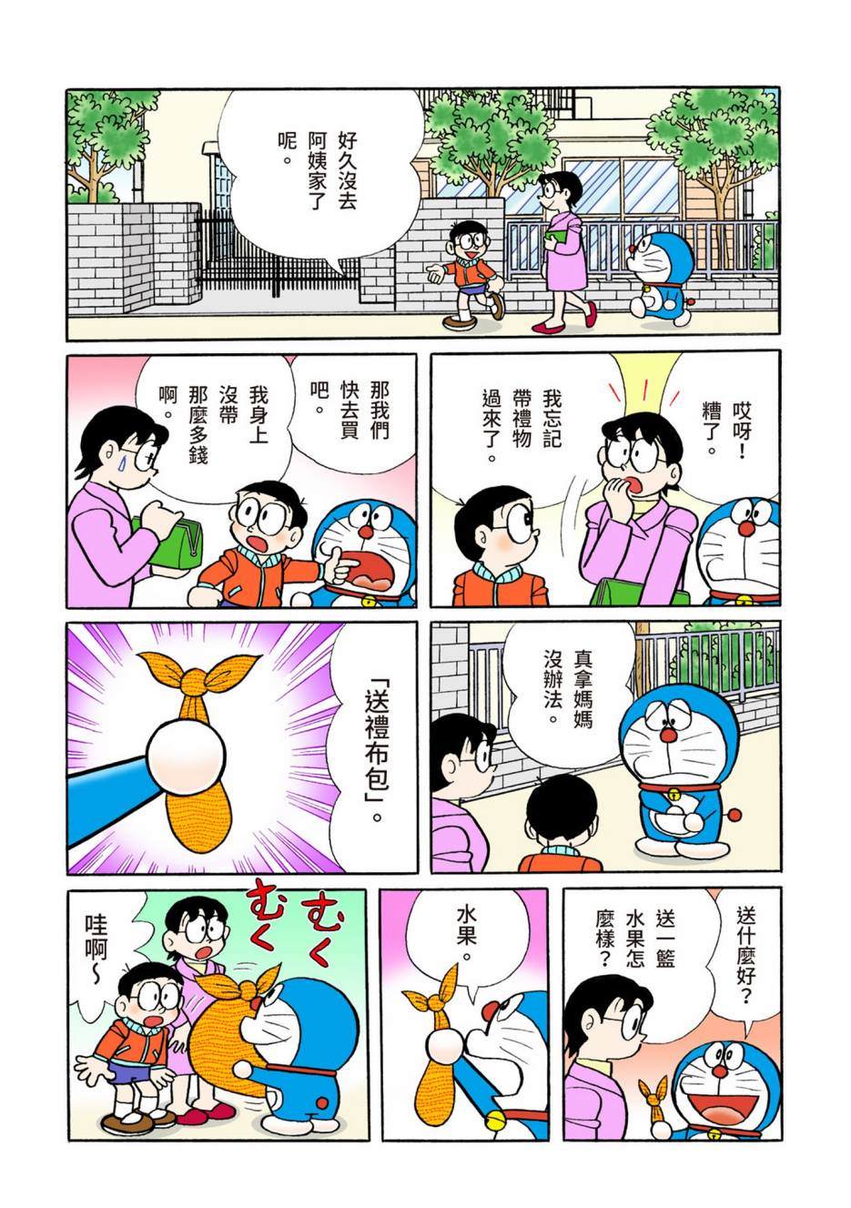 《机器猫》漫画最新章节大合辑全彩12免费下拉式在线观看章节第【167】张图片