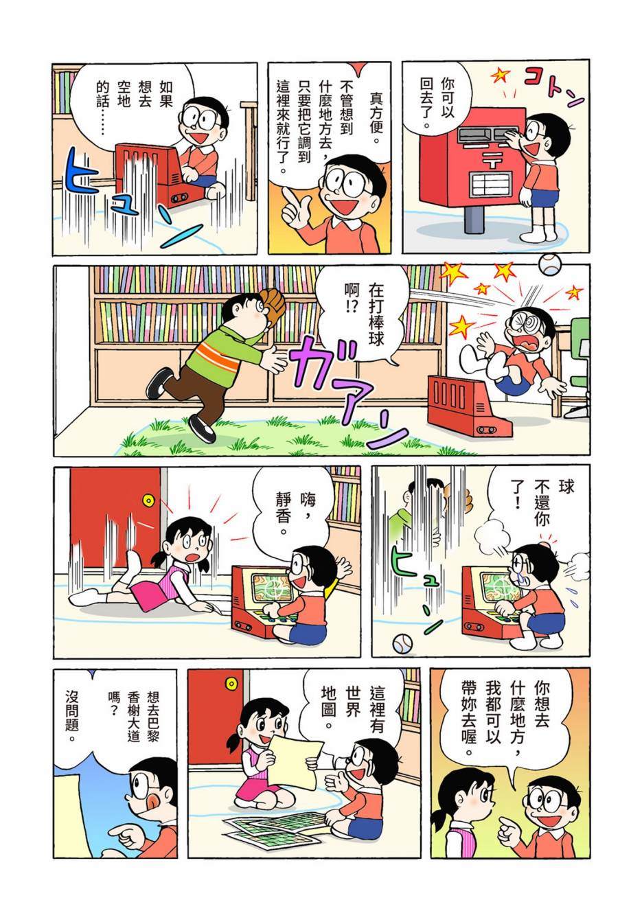 《机器猫》漫画最新章节大合辑全彩02免费下拉式在线观看章节第【398】张图片