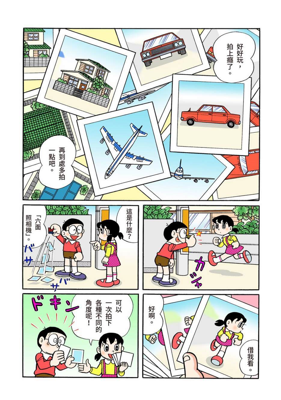 《机器猫》漫画最新章节大合辑全彩08免费下拉式在线观看章节第【244】张图片