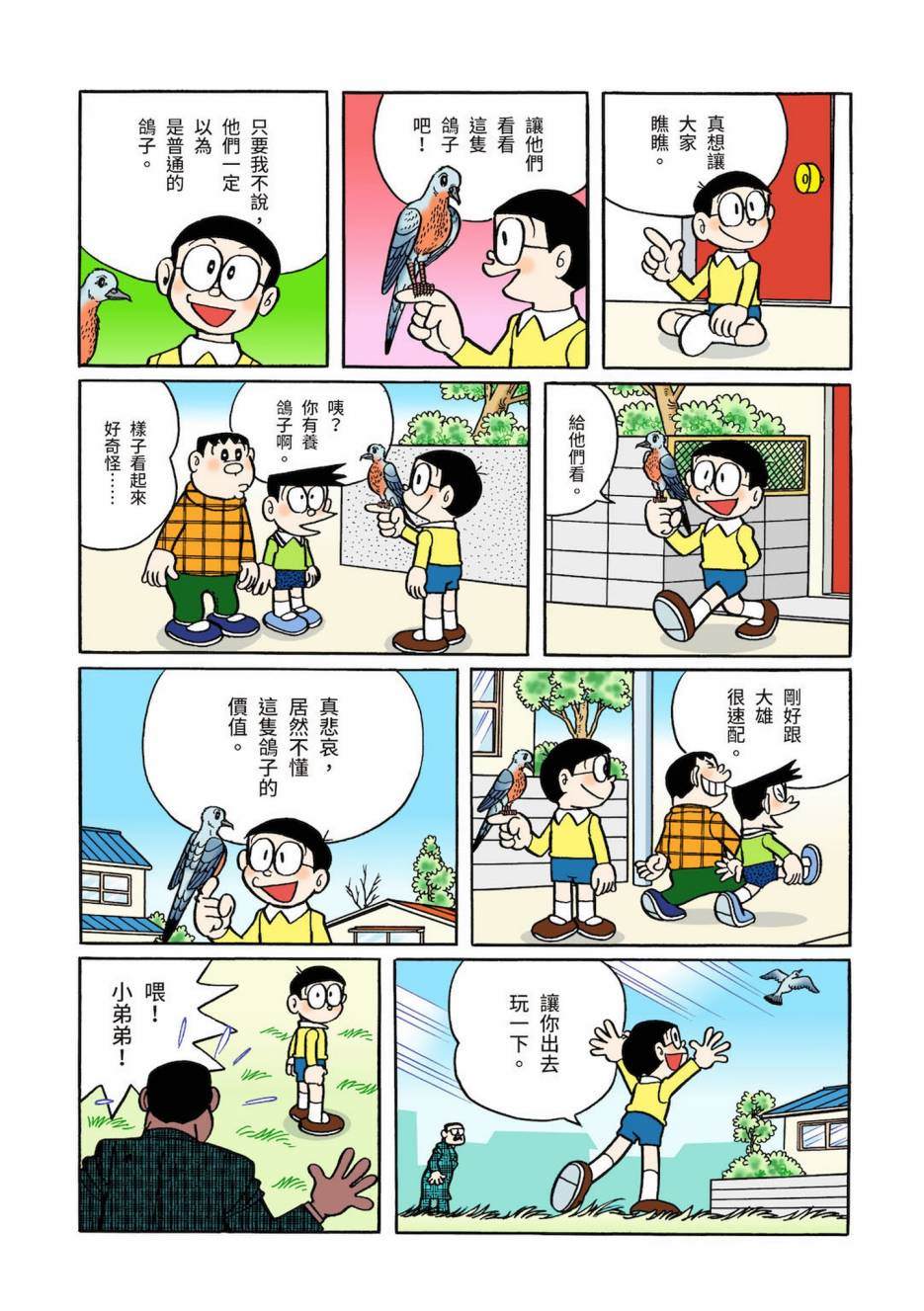 《机器猫》漫画最新章节大合辑全彩03免费下拉式在线观看章节第【98】张图片