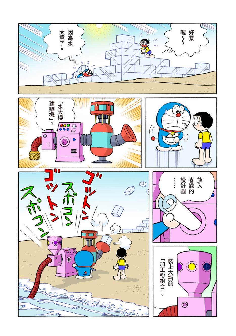 《机器猫》漫画最新章节大合辑全彩08免费下拉式在线观看章节第【29】张图片