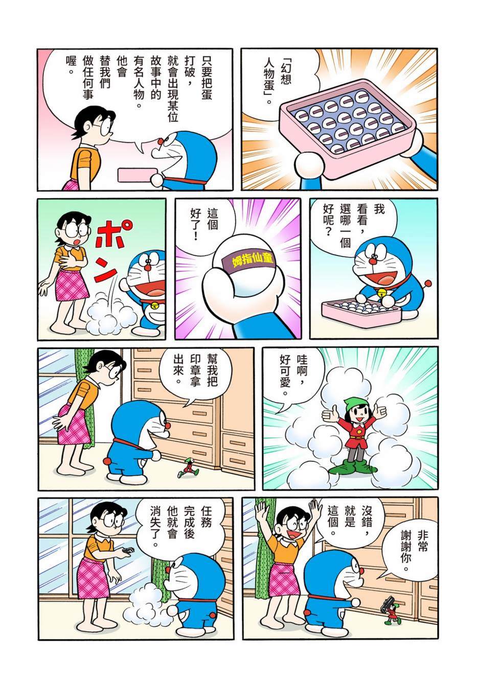 《机器猫》漫画最新章节大合辑全彩13免费下拉式在线观看章节第【103】张图片