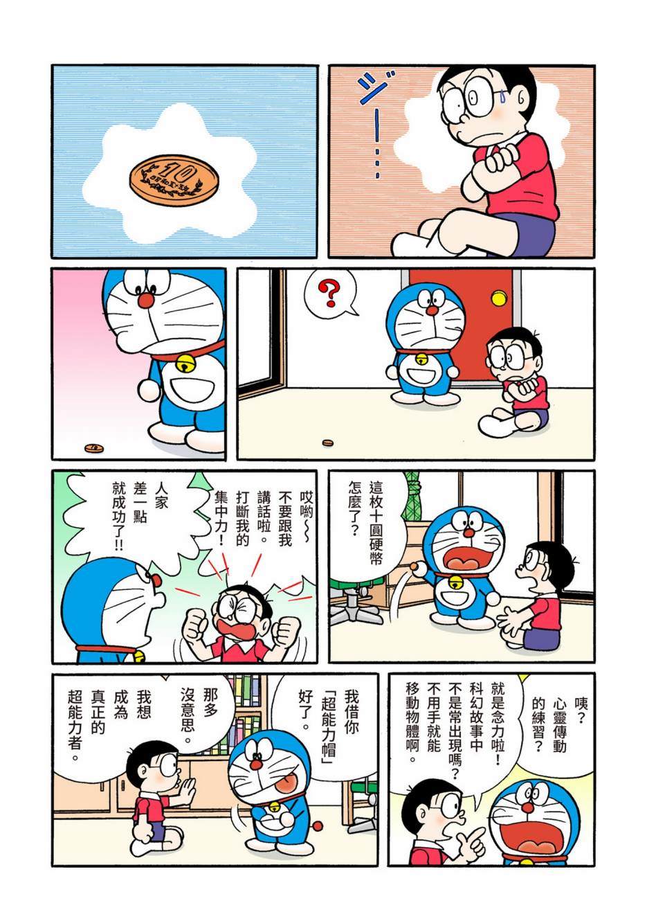 《机器猫》漫画最新章节大合辑全彩10免费下拉式在线观看章节第【253】张图片