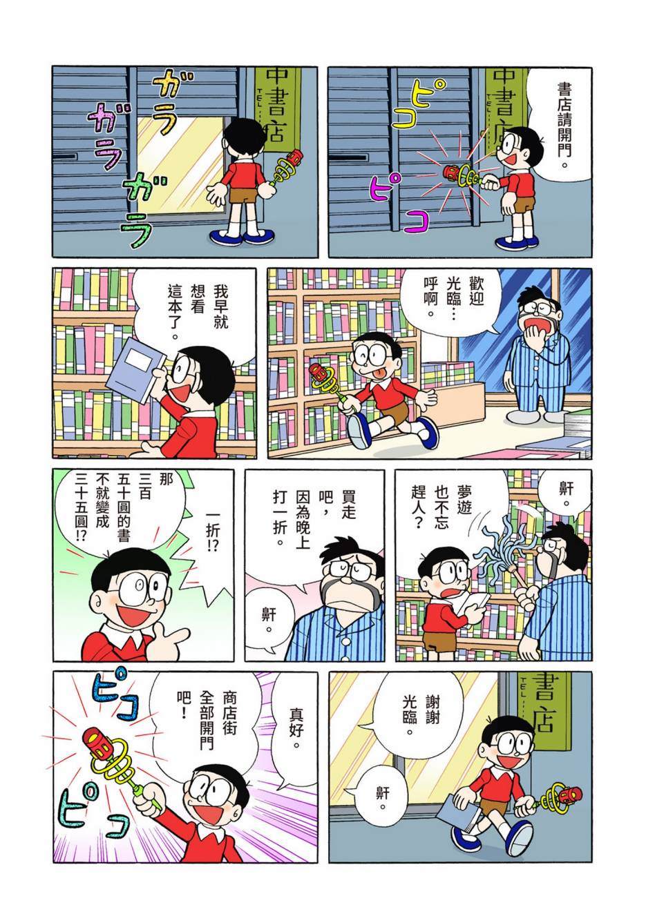 《机器猫》漫画最新章节大合辑全彩08免费下拉式在线观看章节第【72】张图片