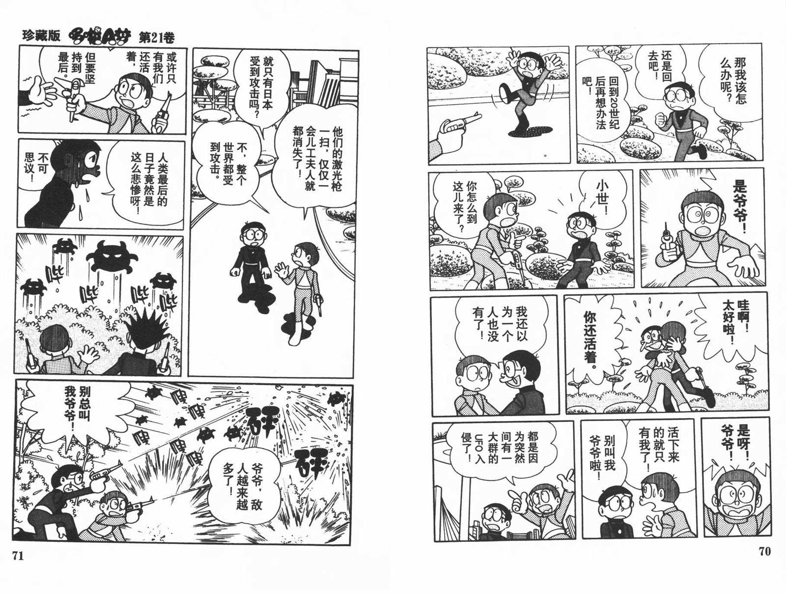 《机器猫》漫画最新章节第21话免费下拉式在线观看章节第【37】张图片