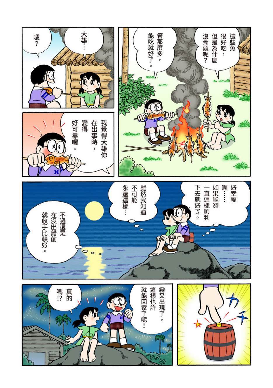 《机器猫》漫画最新章节大合辑全彩13免费下拉式在线观看章节第【29】张图片
