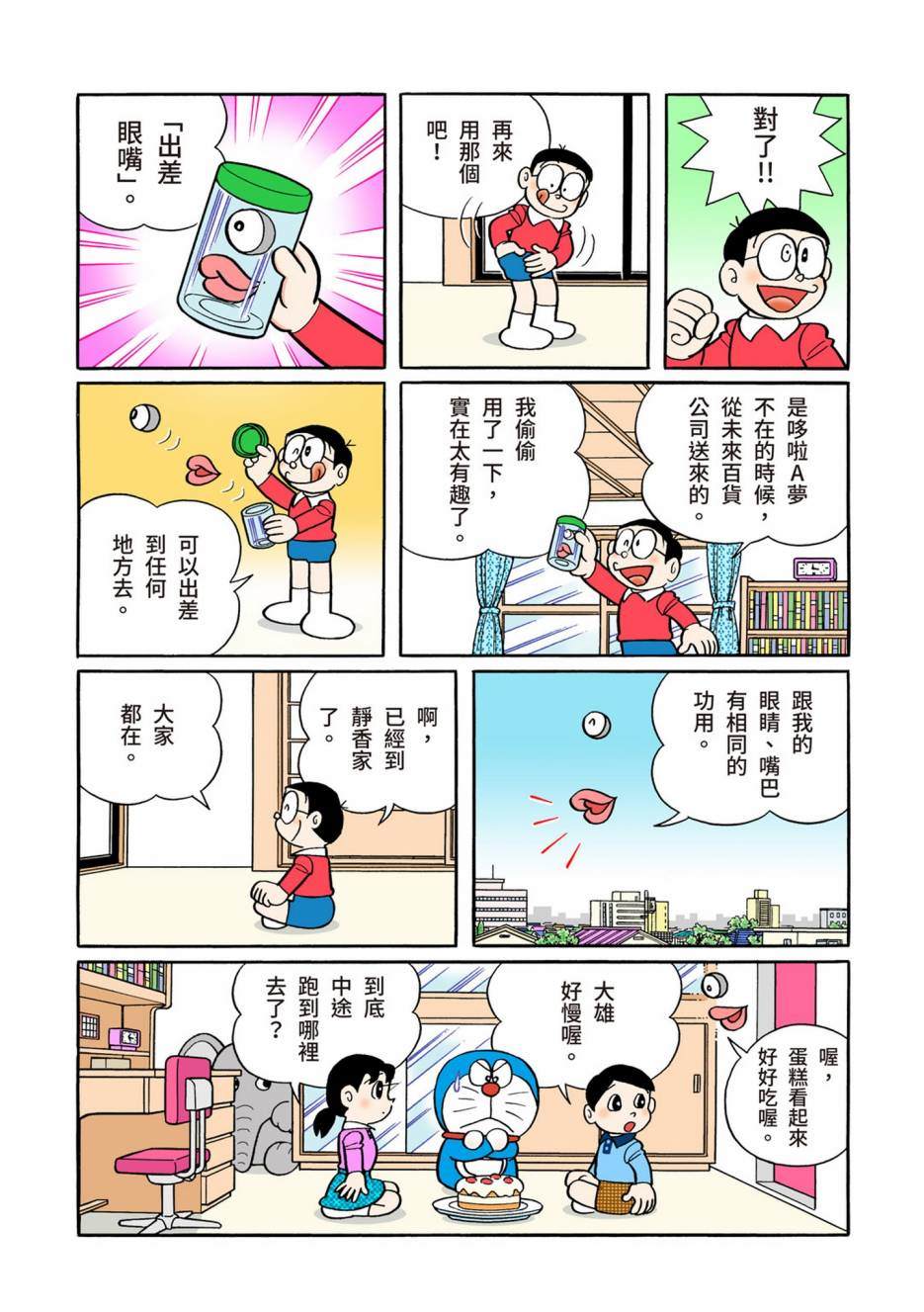 《机器猫》漫画最新章节大合辑全彩13免费下拉式在线观看章节第【305】张图片