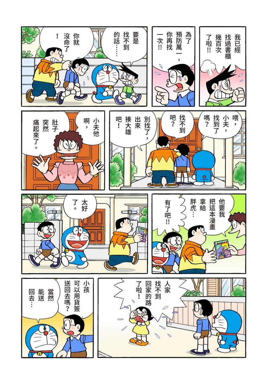 《机器猫》漫画最新章节大合辑全彩11免费下拉式在线观看章节第【267】张图片