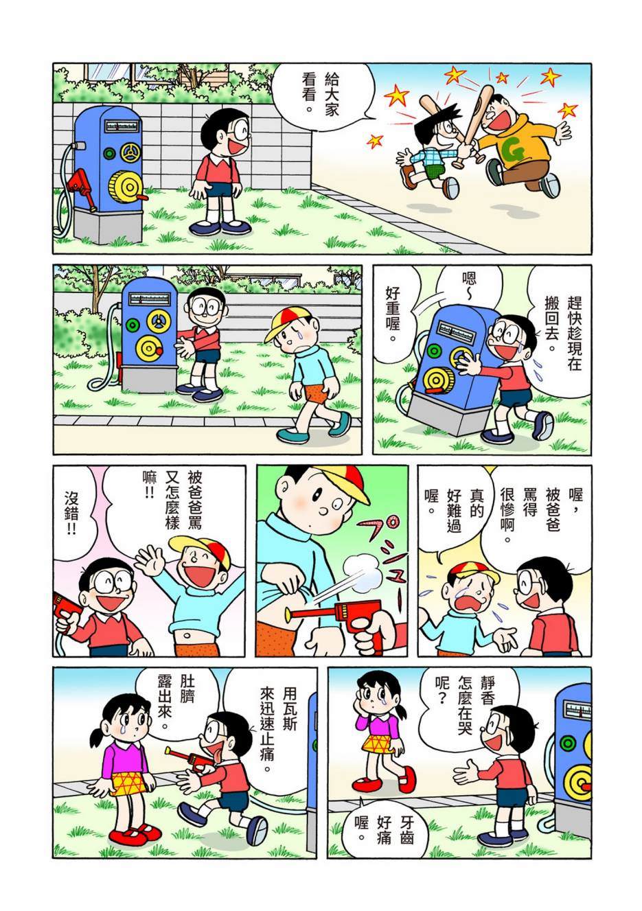 《机器猫》漫画最新章节大合辑全彩08免费下拉式在线观看章节第【354】张图片