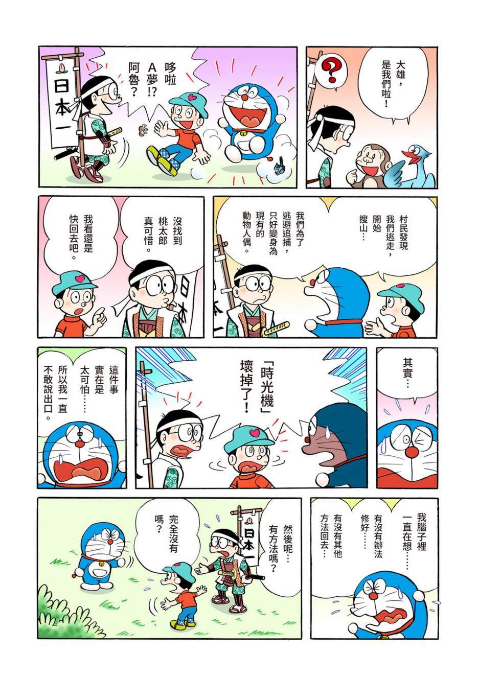 《机器猫》漫画最新章节大合辑全彩04免费下拉式在线观看章节第【605】张图片