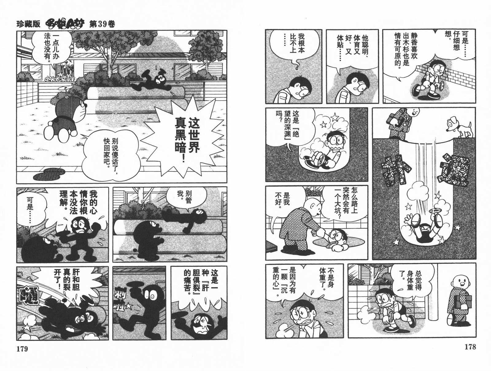 《机器猫》漫画最新章节第39话免费下拉式在线观看章节第【91】张图片