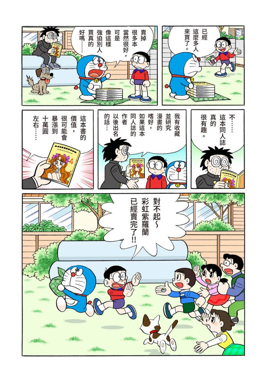 《机器猫》漫画最新章节大合辑全彩13免费下拉式在线观看章节第【59】张图片